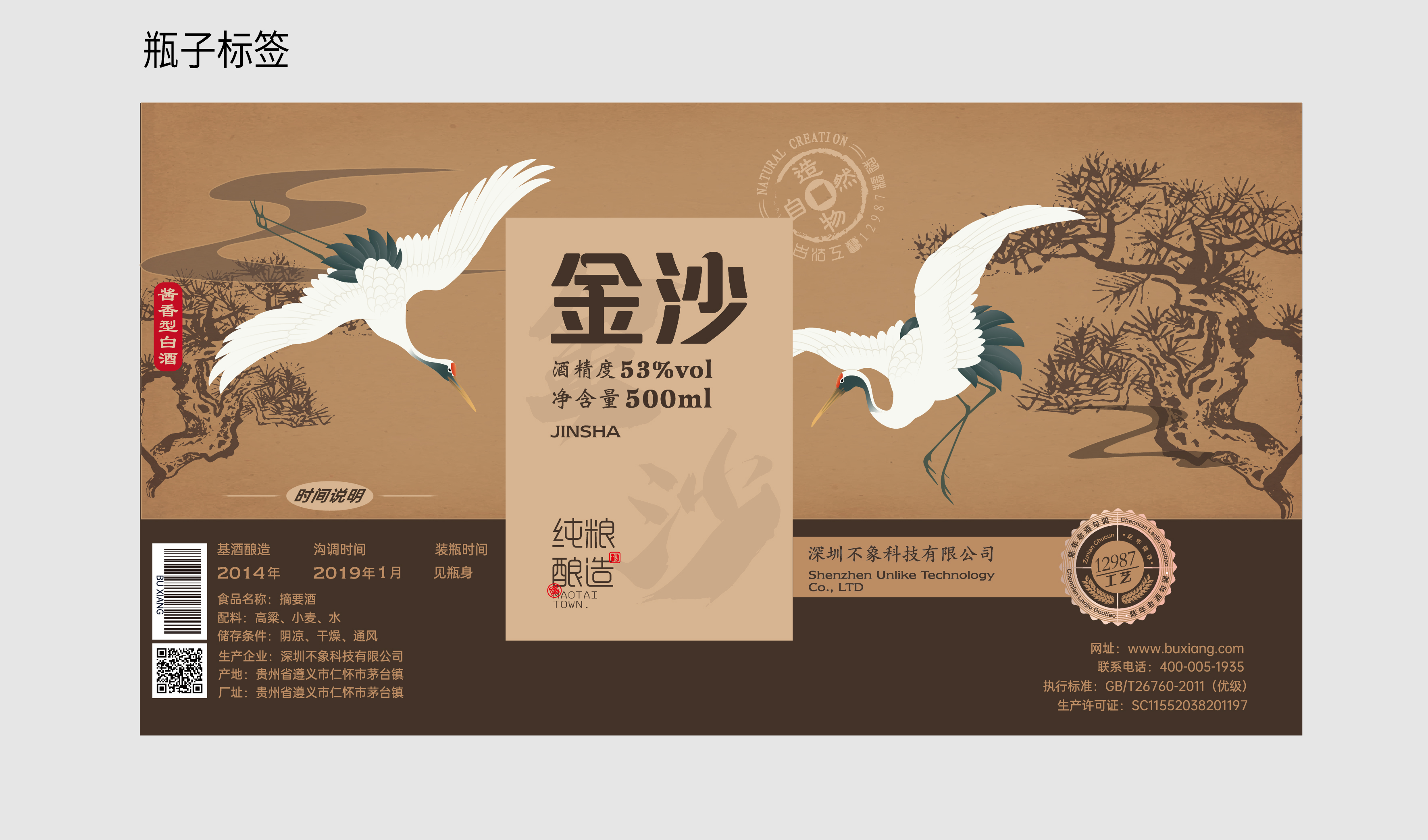 棕色包装 仙鹤 松树 复古白酒包装 平面文件